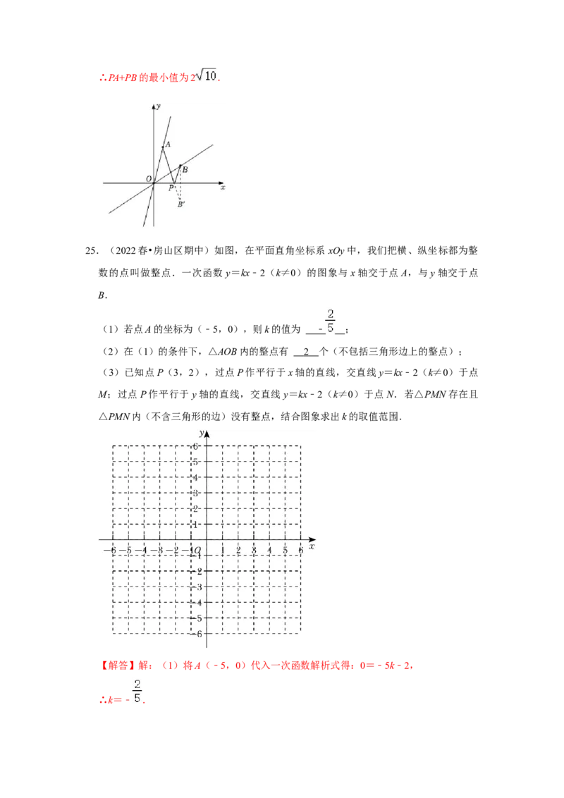 专题4.3一次函数的图象（能力提升）（解析版）_北师大初中数学_8上-北师大版初中数学_旧版_06专项讲练_2022-2023学年八年级数学上册《同步考点解读&bull;专题训练》（北师大版）