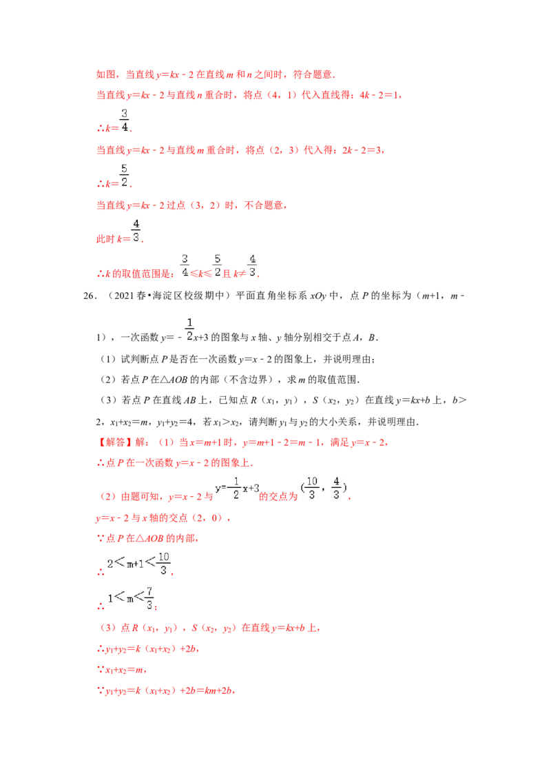 专题4.3一次函数的图象（能力提升）（解析版）_北师大初中数学_8上-北师大版初中数学_旧版_06专项讲练_2022-2023学年八年级数学上册《同步考点解读&bull;专题训练》（北师大版）