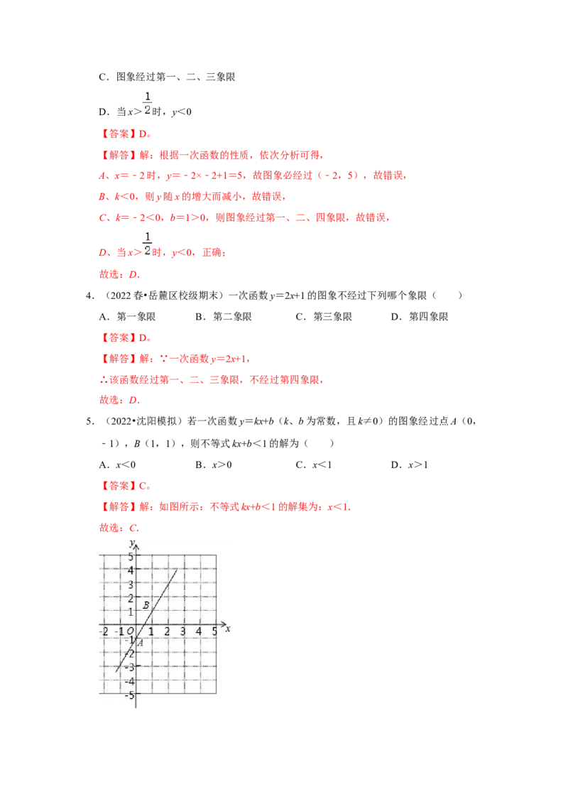 专题4.3一次函数的图象（能力提升）（解析版）_北师大初中数学_8上-北师大版初中数学_旧版_06专项讲练_2022-2023学年八年级数学上册《同步考点解读&bull;专题训练》（北师大版）