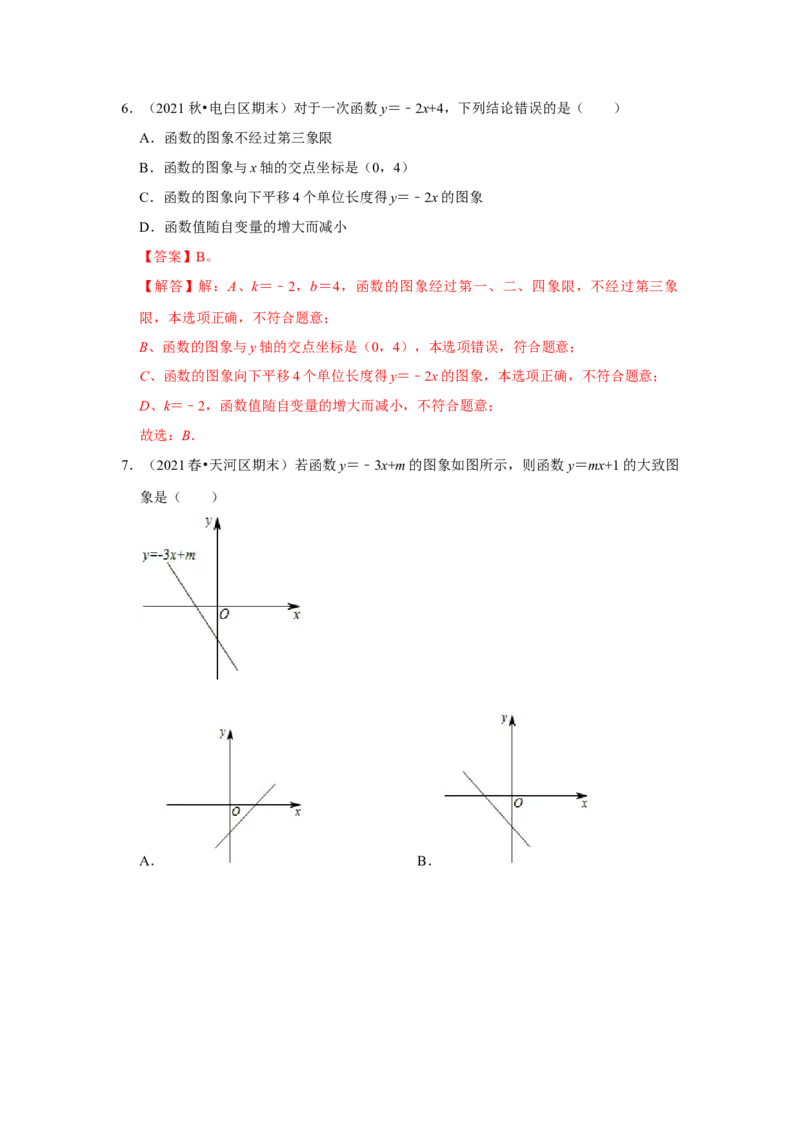专题4.3一次函数的图象（能力提升）（解析版）_北师大初中数学_8上-北师大版初中数学_旧版_06专项讲练_2022-2023学年八年级数学上册《同步考点解读&bull;专题训练》（北师大版）