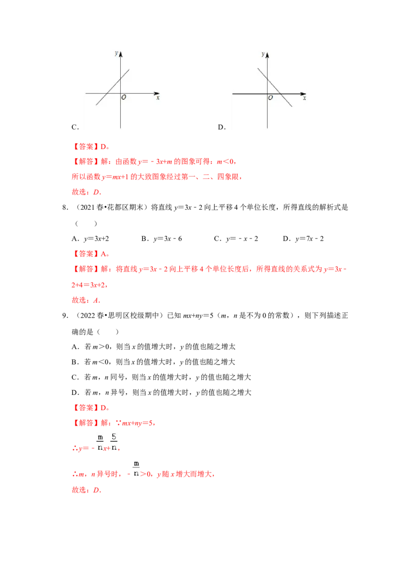 专题4.3一次函数的图象（能力提升）（解析版）_北师大初中数学_8上-北师大版初中数学_旧版_06专项讲练_2022-2023学年八年级数学上册《同步考点解读&bull;专题训练》（北师大版）