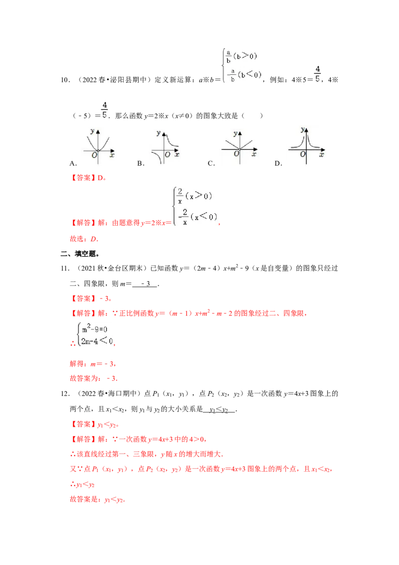 专题4.3一次函数的图象（能力提升）（解析版）_北师大初中数学_8上-北师大版初中数学_旧版_06专项讲练_2022-2023学年八年级数学上册《同步考点解读&bull;专题训练》（北师大版）