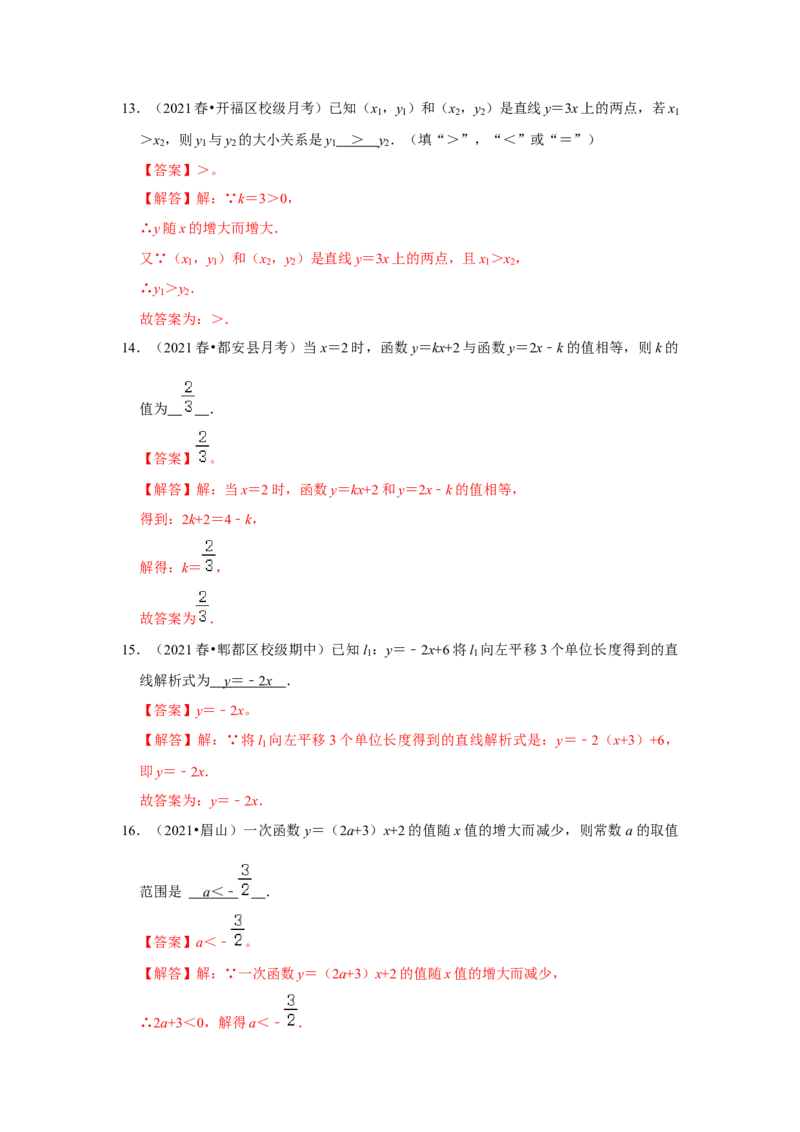 专题4.3一次函数的图象（能力提升）（解析版）_北师大初中数学_8上-北师大版初中数学_旧版_06专项讲练_2022-2023学年八年级数学上册《同步考点解读&bull;专题训练》（北师大版）