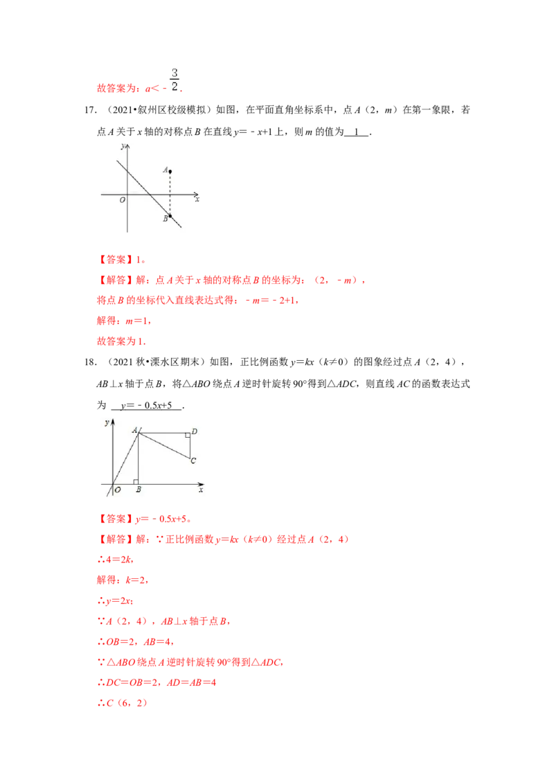 专题4.3一次函数的图象（能力提升）（解析版）_北师大初中数学_8上-北师大版初中数学_旧版_06专项讲练_2022-2023学年八年级数学上册《同步考点解读&bull;专题训练》（北师大版）