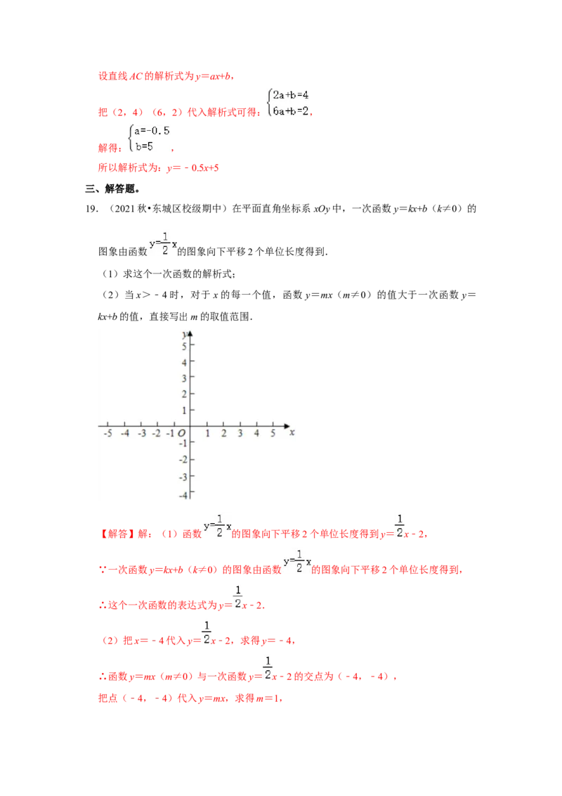专题4.3一次函数的图象（能力提升）（解析版）_北师大初中数学_8上-北师大版初中数学_旧版_06专项讲练_2022-2023学年八年级数学上册《同步考点解读&bull;专题训练》（北师大版）