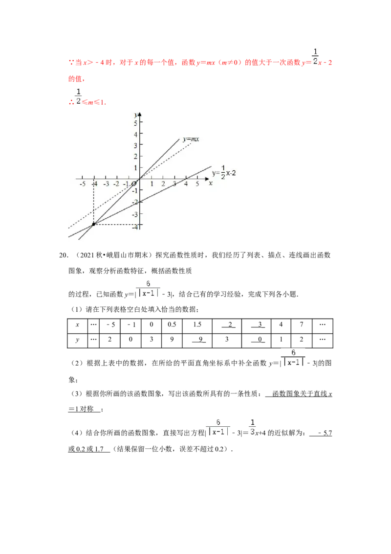 专题4.3一次函数的图象（能力提升）（解析版）_北师大初中数学_8上-北师大版初中数学_旧版_06专项讲练_2022-2023学年八年级数学上册《同步考点解读&bull;专题训练》（北师大版）