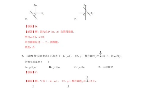 专题4.3一次函数的图象（能力提升）（解析版）_北师大初中数学_8上-北师大版初中数学_旧版_06专项讲练_2022-2023学年八年级数学上册《同步考点解读&bull;专题训练》（北师大版）
