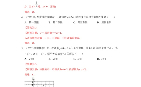 专题4.3一次函数的图象（能力提升）（解析版）_北师大初中数学_8上-北师大版初中数学_旧版_06专项讲练_2022-2023学年八年级数学上册《同步考点解读&bull;专题训练》（北师大版）