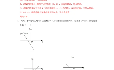 专题4.3一次函数的图象（能力提升）（解析版）_北师大初中数学_8上-北师大版初中数学_旧版_06专项讲练_2022-2023学年八年级数学上册《同步考点解读&bull;专题训练》（北师大版）