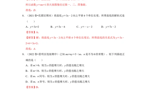 专题4.3一次函数的图象（能力提升）（解析版）_北师大初中数学_8上-北师大版初中数学_旧版_06专项讲练_2022-2023学年八年级数学上册《同步考点解读&bull;专题训练》（北师大版）