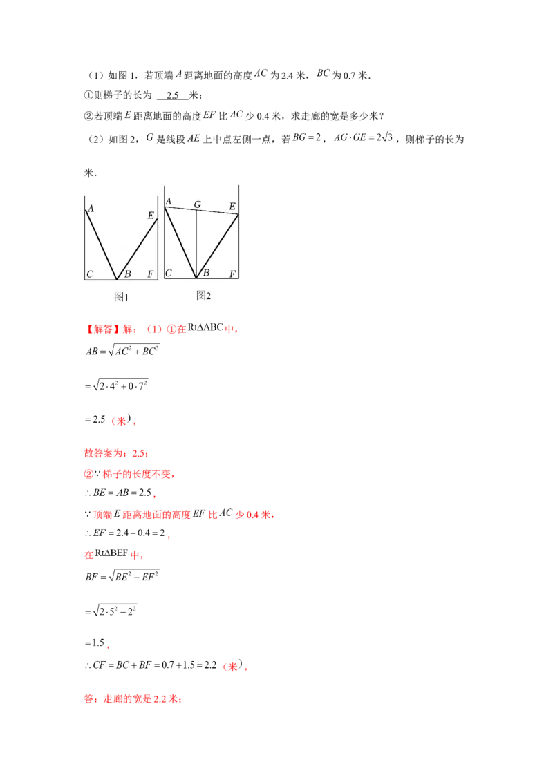 专题1.2梯子滑动模型（强化）（解析版）_北师大初中数学_8上-北师大版初中数学_旧版_06专项讲练
