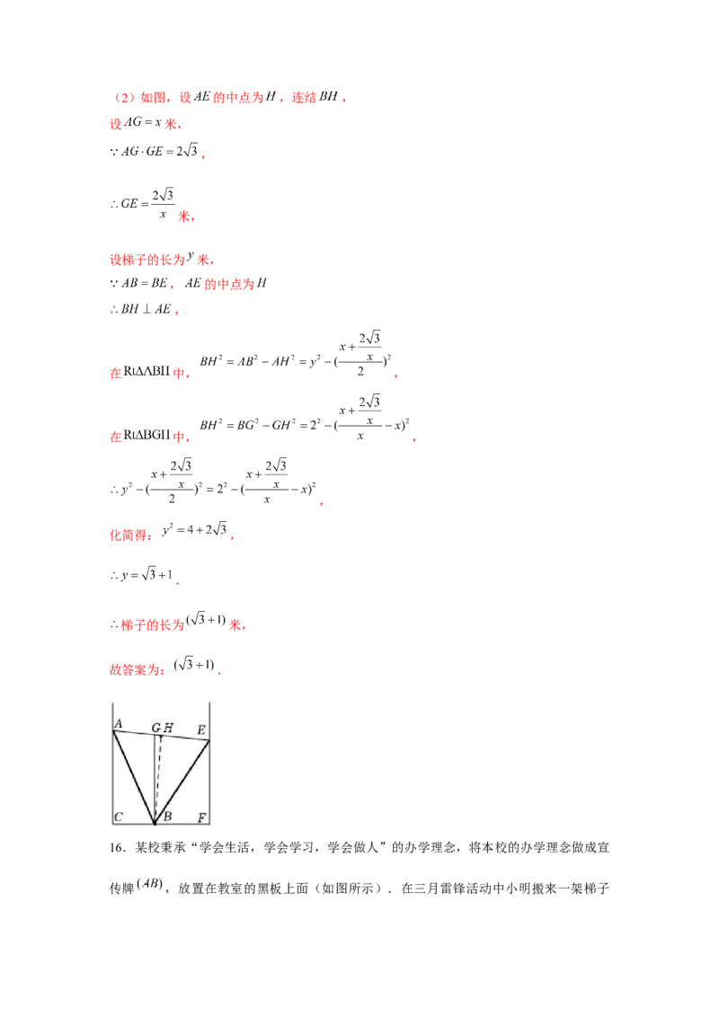 专题1.2梯子滑动模型（强化）（解析版）_北师大初中数学_8上-北师大版初中数学_旧版_06专项讲练