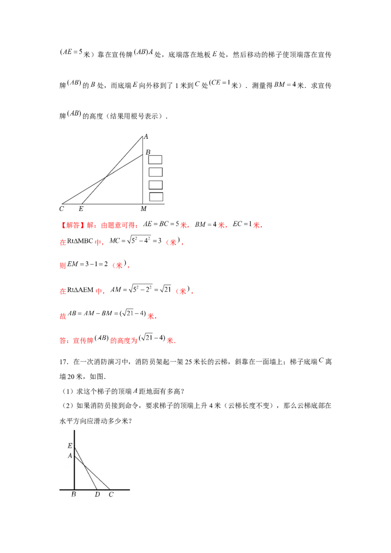 专题1.2梯子滑动模型（强化）（解析版）_北师大初中数学_8上-北师大版初中数学_旧版_06专项讲练