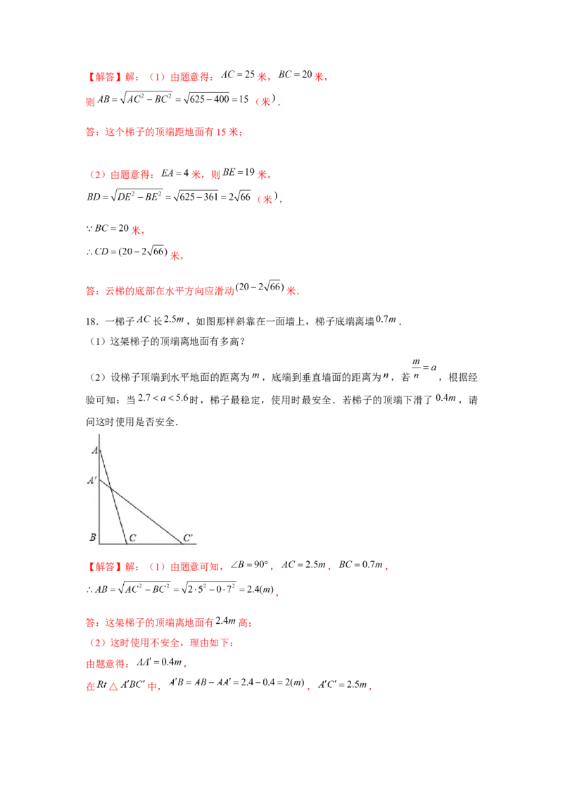 专题1.2梯子滑动模型（强化）（解析版）_北师大初中数学_8上-北师大版初中数学_旧版_06专项讲练