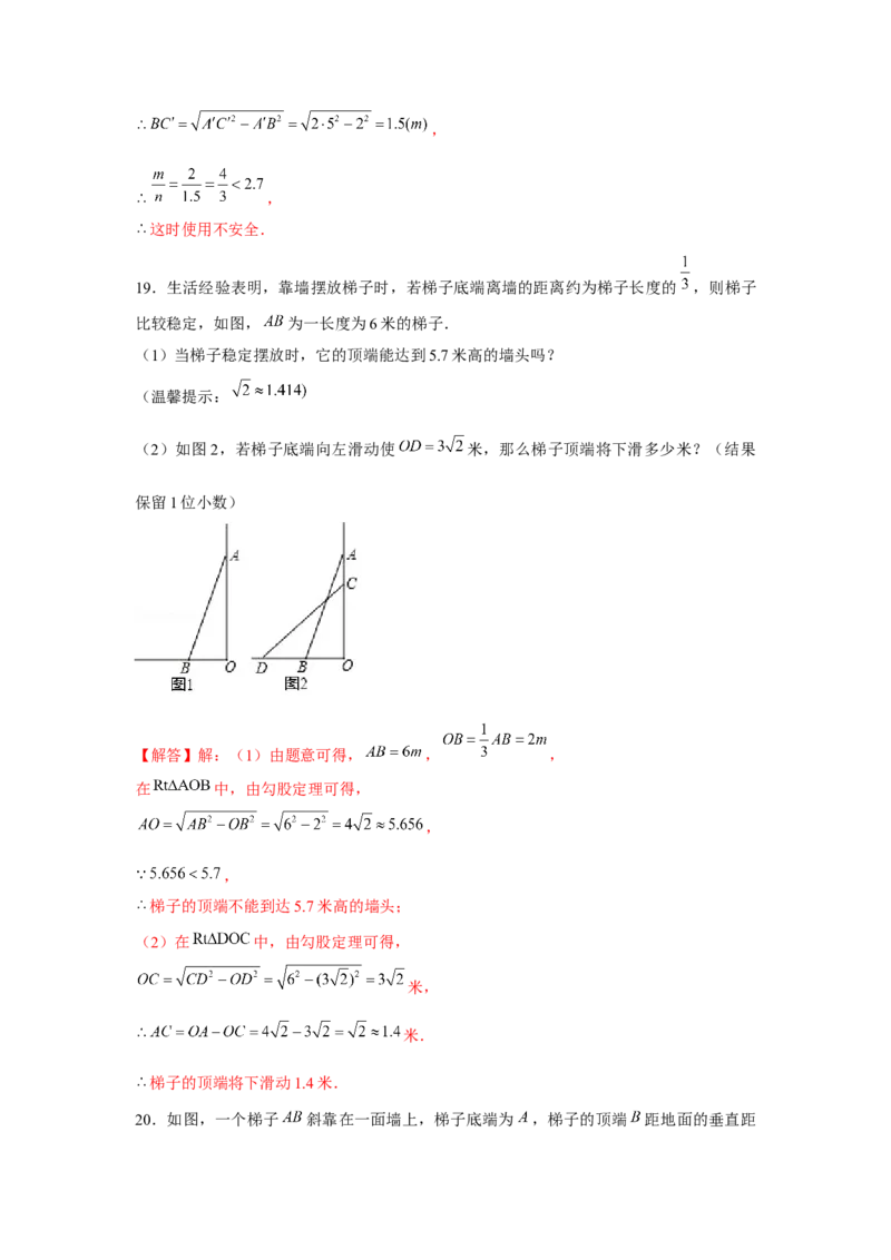 专题1.2梯子滑动模型（强化）（解析版）_北师大初中数学_8上-北师大版初中数学_旧版_06专项讲练