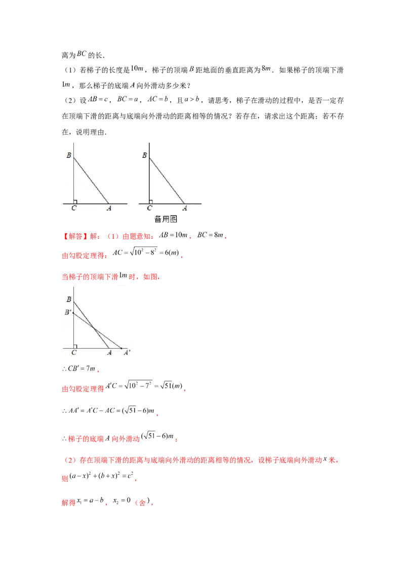 专题1.2梯子滑动模型（强化）（解析版）_北师大初中数学_8上-北师大版初中数学_旧版_06专项讲练
