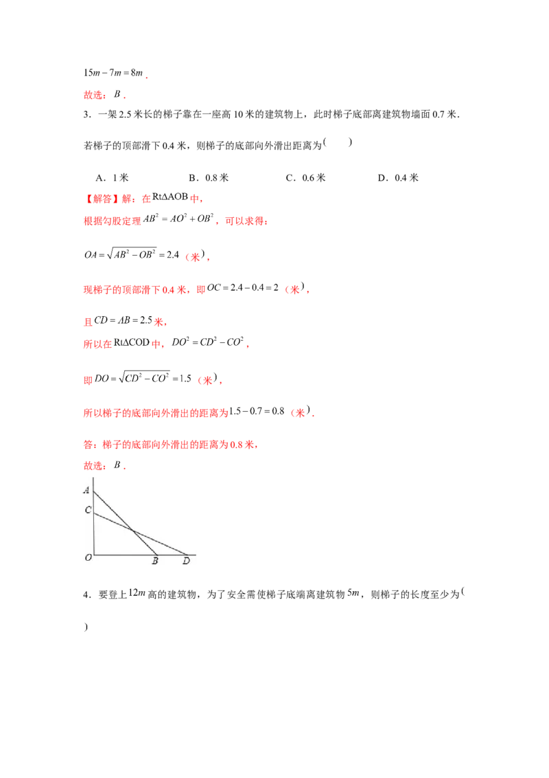 专题1.2梯子滑动模型（强化）（解析版）_北师大初中数学_8上-北师大版初中数学_旧版_06专项讲练