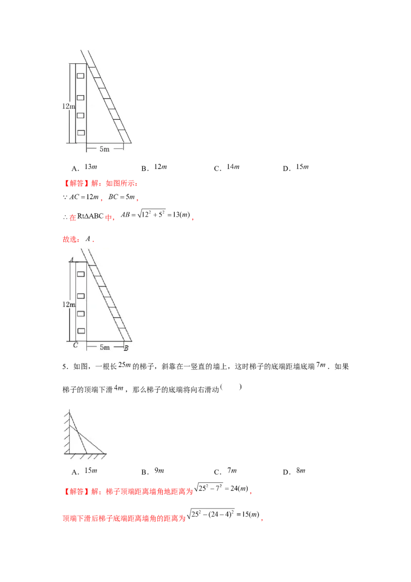 专题1.2梯子滑动模型（强化）（解析版）_北师大初中数学_8上-北师大版初中数学_旧版_06专项讲练