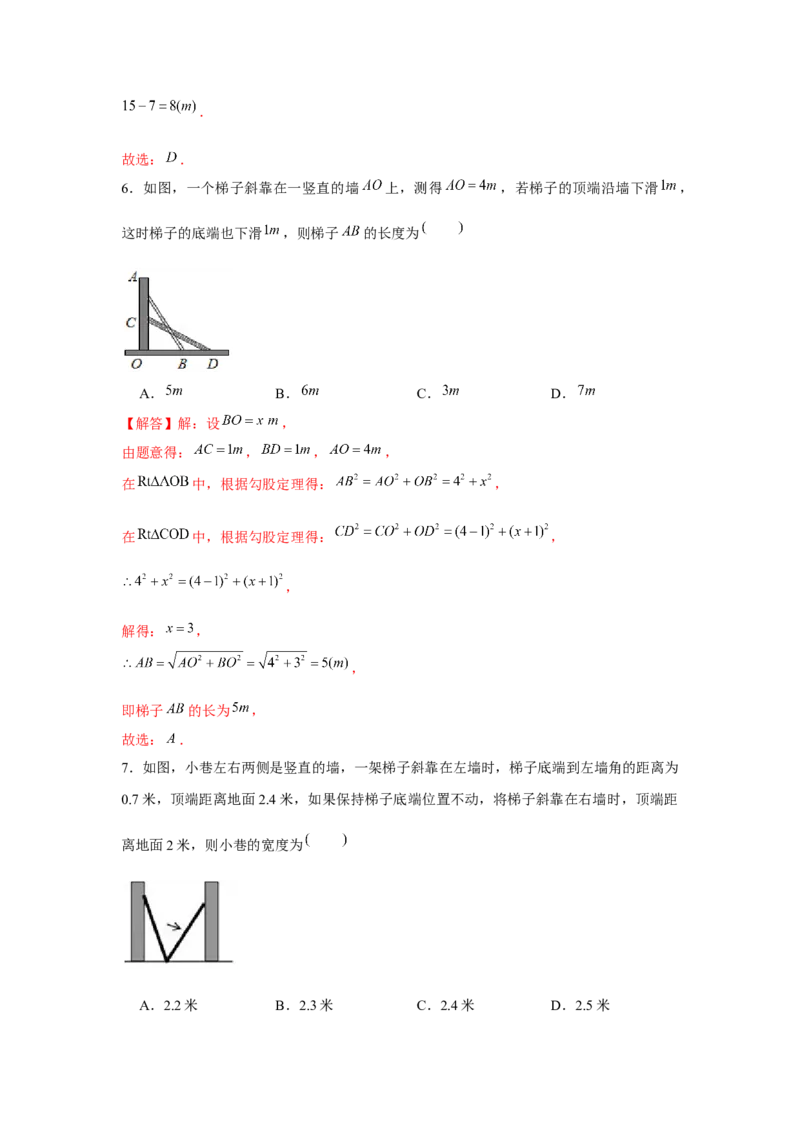 专题1.2梯子滑动模型（强化）（解析版）_北师大初中数学_8上-北师大版初中数学_旧版_06专项讲练