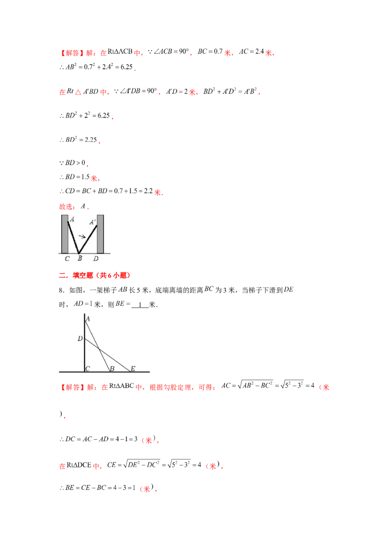 专题1.2梯子滑动模型（强化）（解析版）_北师大初中数学_8上-北师大版初中数学_旧版_06专项讲练