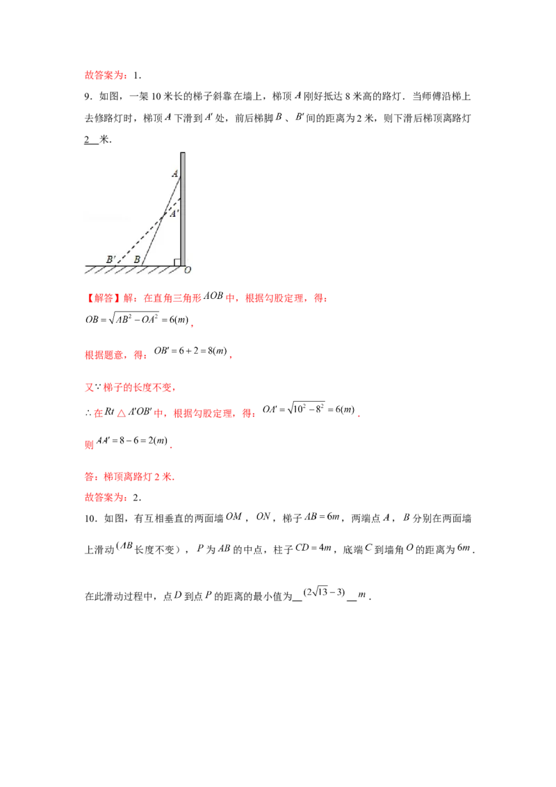 专题1.2梯子滑动模型（强化）（解析版）_北师大初中数学_8上-北师大版初中数学_旧版_06专项讲练