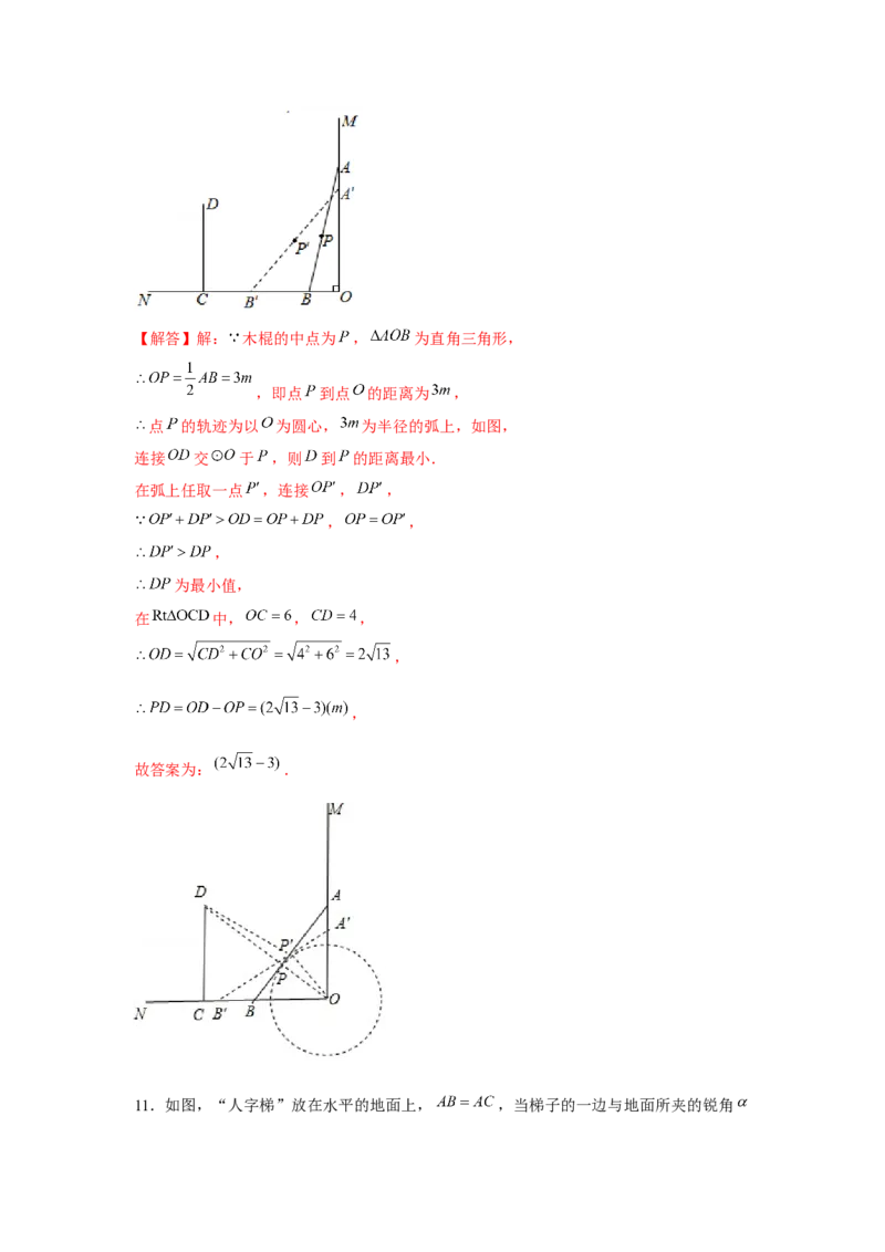 专题1.2梯子滑动模型（强化）（解析版）_北师大初中数学_8上-北师大版初中数学_旧版_06专项讲练