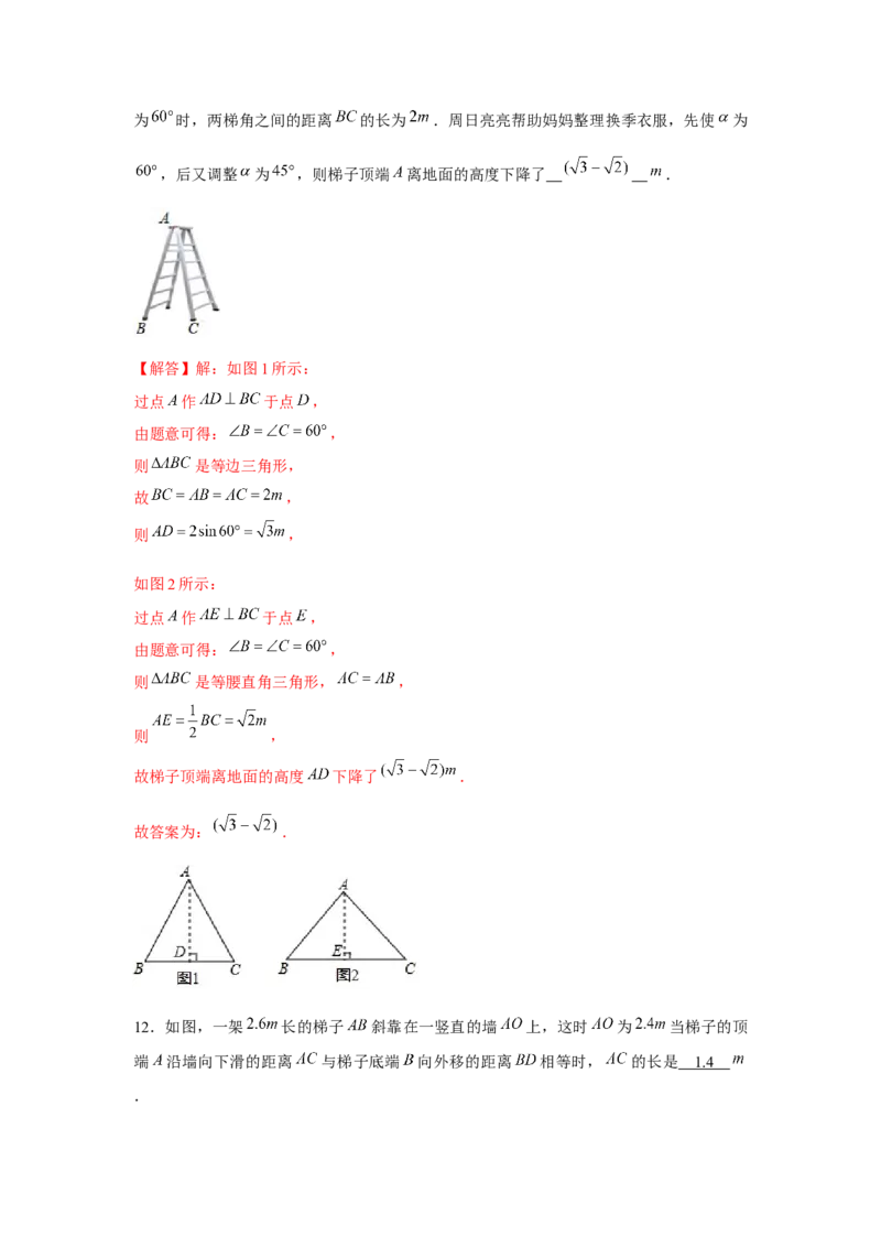 专题1.2梯子滑动模型（强化）（解析版）_北师大初中数学_8上-北师大版初中数学_旧版_06专项讲练