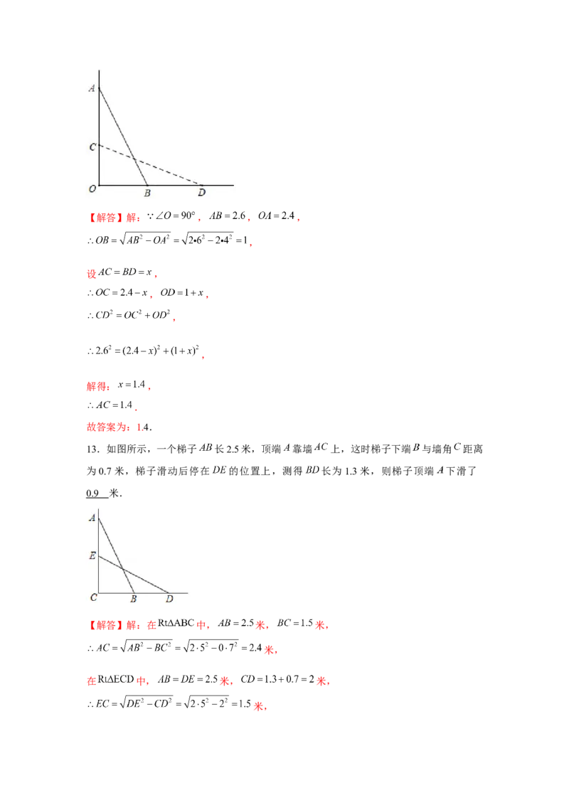 专题1.2梯子滑动模型（强化）（解析版）_北师大初中数学_8上-北师大版初中数学_旧版_06专项讲练