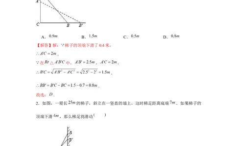 专题1.2梯子滑动模型（强化）（解析版）_北师大初中数学_8上-北师大版初中数学_旧版_06专项讲练