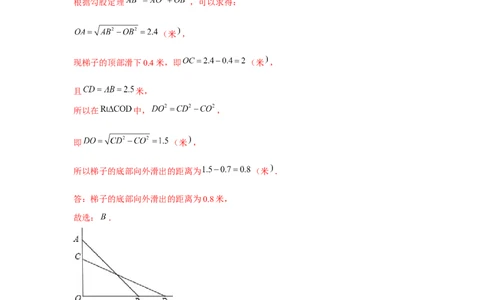 专题1.2梯子滑动模型（强化）（解析版）_北师大初中数学_8上-北师大版初中数学_旧版_06专项讲练