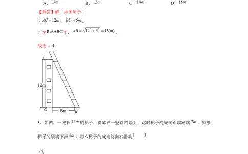 专题1.2梯子滑动模型（强化）（解析版）_北师大初中数学_8上-北师大版初中数学_旧版_06专项讲练