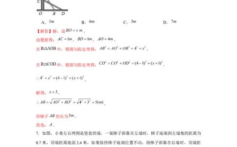 专题1.2梯子滑动模型（强化）（解析版）_北师大初中数学_8上-北师大版初中数学_旧版_06专项讲练