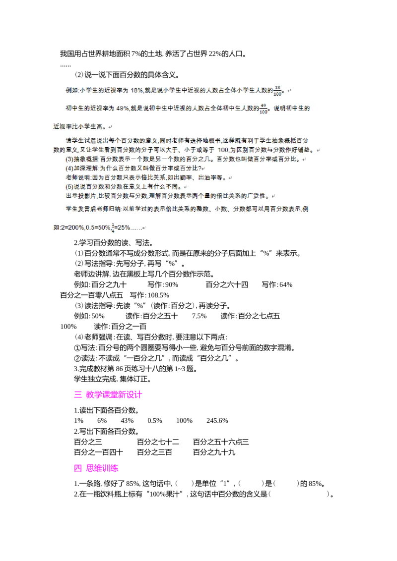 1.百分数的意义和写法_小学1-6年级常用的上册资源汇总_六年级上册资料(1)_七彩课堂人教版数学六年级上册教学资源包_第六单元百分数（一）_单元资料汇总_学案教案_教案