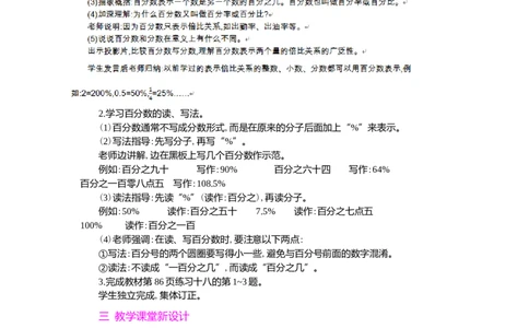1.百分数的意义和写法_小学1-6年级常用的上册资源汇总_六年级上册资料(1)_七彩课堂人教版数学六年级上册教学资源包_第六单元百分数（一）_单元资料汇总_学案教案_教案