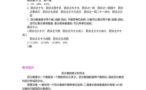1.百分数的意义和写法_小学1-6年级常用的上册资源汇总_六年级上册资料(1)_七彩课堂人教版数学六年级上册教学资源包_第六单元百分数（一）_单元资料汇总_学案教案_教案