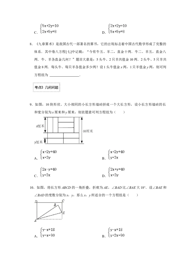 专题5.3应用二元一次方程-鸡兔同笼（专项训练）（原卷版）_北师大初中数学_8上-北师大版初中数学_旧版_06专项讲练