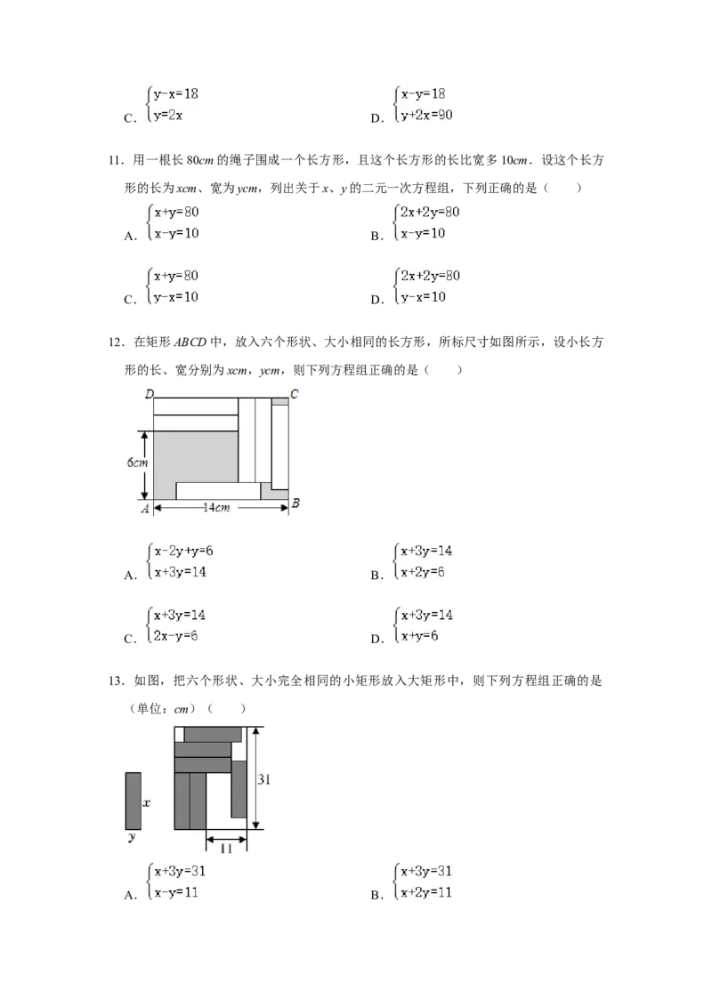 专题5.3应用二元一次方程-鸡兔同笼（专项训练）（原卷版）_北师大初中数学_8上-北师大版初中数学_旧版_06专项讲练