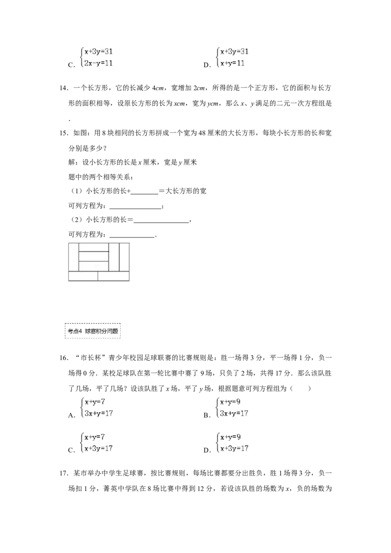 专题5.3应用二元一次方程-鸡兔同笼（专项训练）（原卷版）_北师大初中数学_8上-北师大版初中数学_旧版_06专项讲练