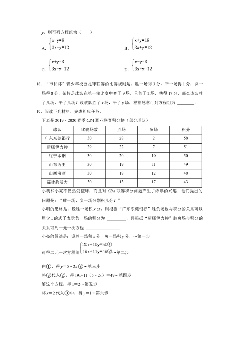 专题5.3应用二元一次方程-鸡兔同笼（专项训练）（原卷版）_北师大初中数学_8上-北师大版初中数学_旧版_06专项讲练