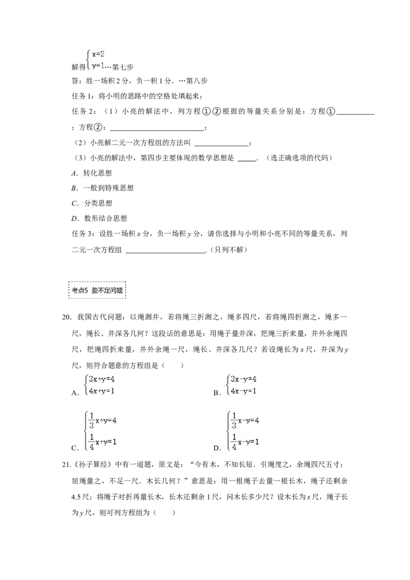 专题5.3应用二元一次方程-鸡兔同笼（专项训练）（原卷版）_北师大初中数学_8上-北师大版初中数学_旧版_06专项讲练