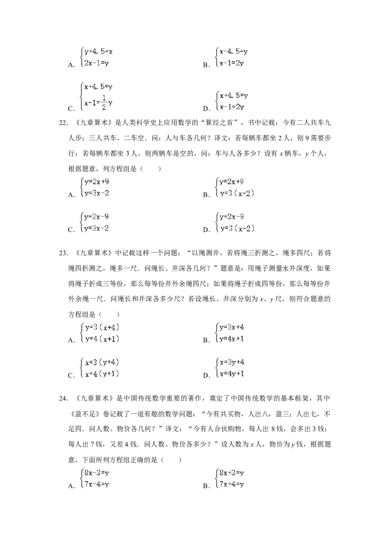 专题5.3应用二元一次方程-鸡兔同笼（专项训练）（原卷版）_北师大初中数学_8上-北师大版初中数学_旧版_06专项讲练