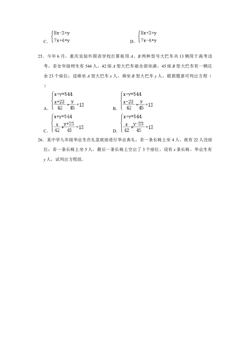专题5.3应用二元一次方程-鸡兔同笼（专项训练）（原卷版）_北师大初中数学_8上-北师大版初中数学_旧版_06专项讲练