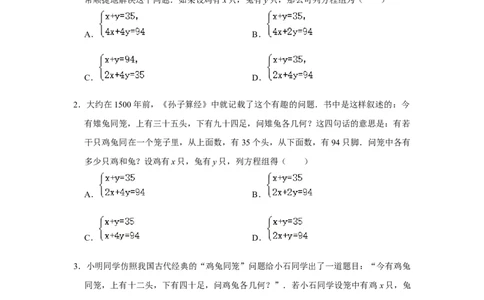 专题5.3应用二元一次方程-鸡兔同笼（专项训练）（原卷版）_北师大初中数学_8上-北师大版初中数学_旧版_06专项讲练