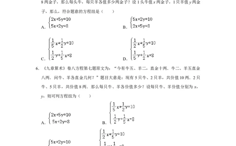 专题5.3应用二元一次方程-鸡兔同笼（专项训练）（原卷版）_北师大初中数学_8上-北师大版初中数学_旧版_06专项讲练