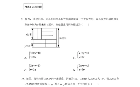 专题5.3应用二元一次方程-鸡兔同笼（专项训练）（原卷版）_北师大初中数学_8上-北师大版初中数学_旧版_06专项讲练