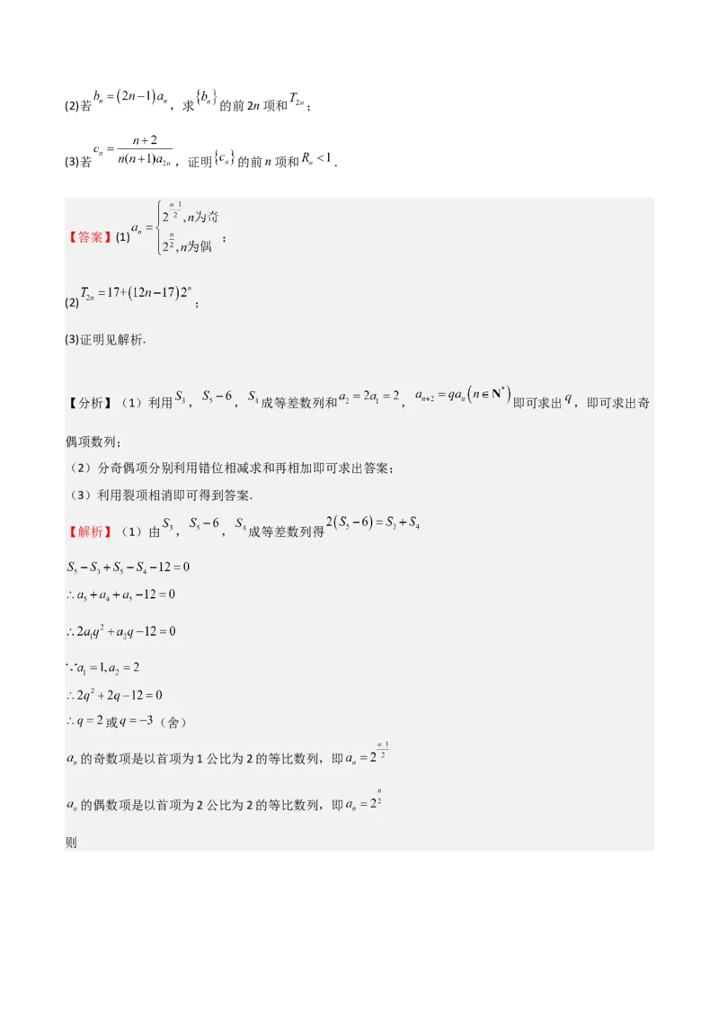 专题22数列的概念与表示（九大题型+模拟精练）（解析版）_02高考数学_2025年新高考资料_一轮复习_2025年高考数学一轮复习《重难点题型与知识梳理&bull;高分突破》（新高考专用）
