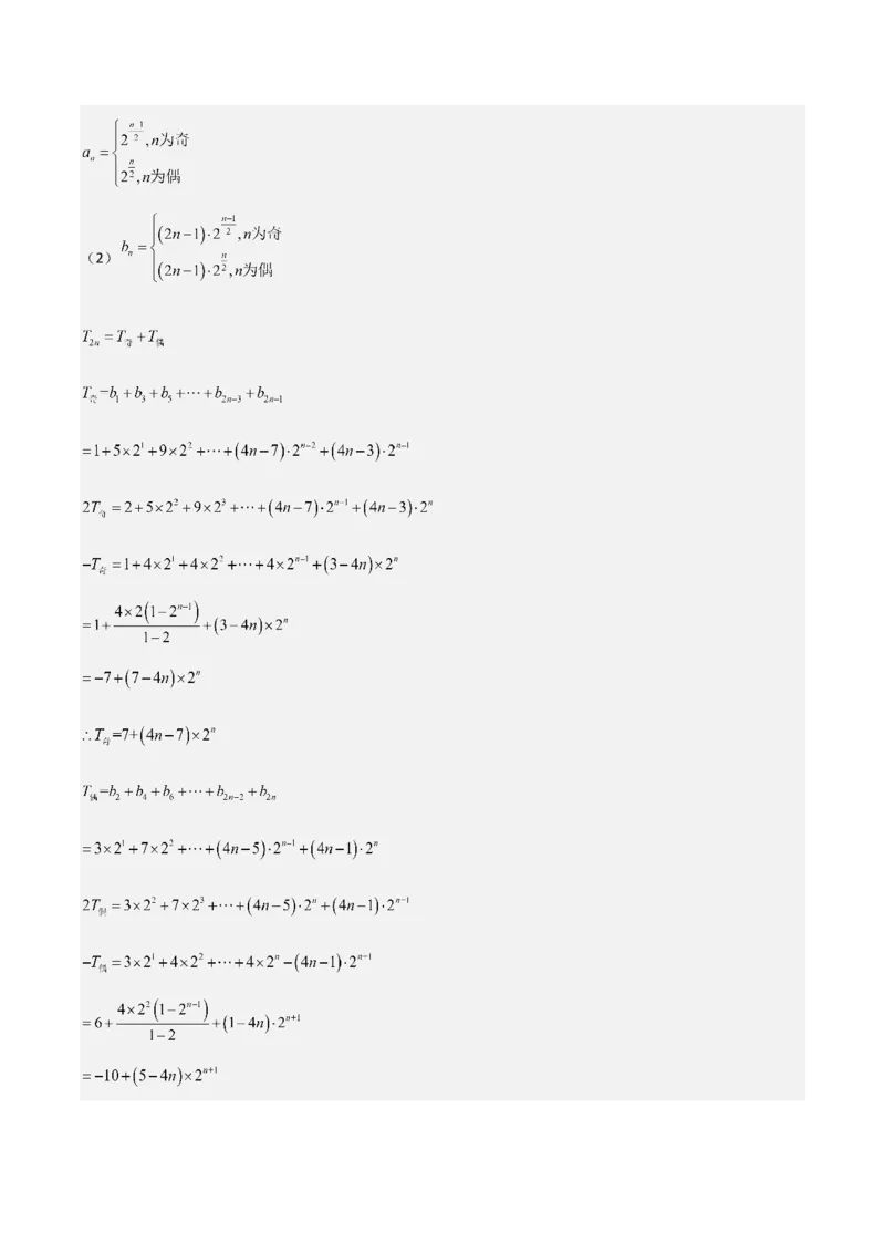 专题22数列的概念与表示（九大题型+模拟精练）（解析版）_02高考数学_2025年新高考资料_一轮复习_2025年高考数学一轮复习《重难点题型与知识梳理&bull;高分突破》（新高考专用）