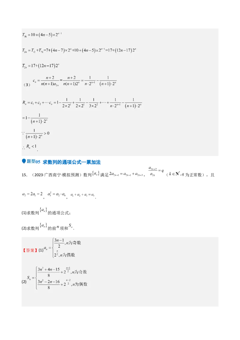 专题22数列的概念与表示（九大题型+模拟精练）（解析版）_02高考数学_2025年新高考资料_一轮复习_2025年高考数学一轮复习《重难点题型与知识梳理&bull;高分突破》（新高考专用）