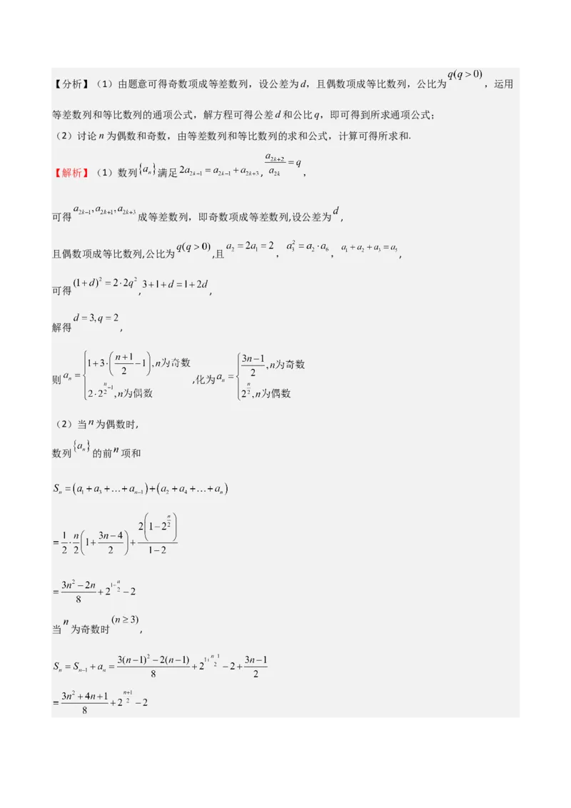 专题22数列的概念与表示（九大题型+模拟精练）（解析版）_02高考数学_2025年新高考资料_一轮复习_2025年高考数学一轮复习《重难点题型与知识梳理&bull;高分突破》（新高考专用）