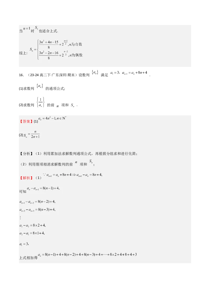 专题22数列的概念与表示（九大题型+模拟精练）（解析版）_02高考数学_2025年新高考资料_一轮复习_2025年高考数学一轮复习《重难点题型与知识梳理&bull;高分突破》（新高考专用）